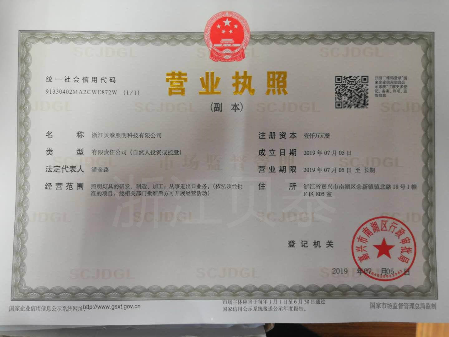 1689928018996917.jpg 营业执照 - 副本 (2).jpg